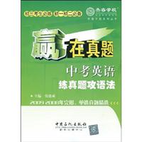 中考英语练真题攻语法