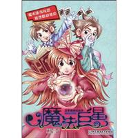 魔术巨星