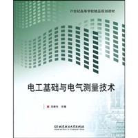 电工基础及电气测量技术