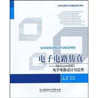 电子电路仿真-Multisim2001电子电路设计与应用