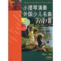 小提琴演奏外国少儿歌曲160首