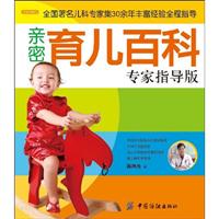亲密育儿百科-专家指导版
