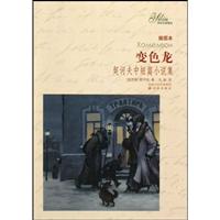 变色龙-契诃夫中短篇小说集