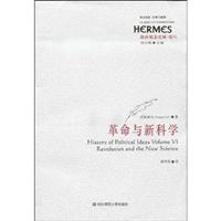 政治观念史稿(卷六)革命与新科学