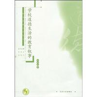 学校道德生活的教育叙事