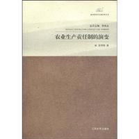 农业生产责任制的演变