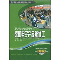 家用电子产品维修工-电工电子类