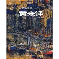 黄来铎-中国油画家