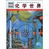 化学世界