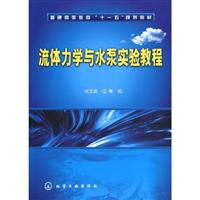 流体力学与水泵实验教程