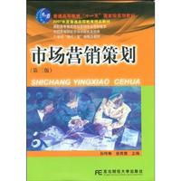 市场营销策划-(第三版)