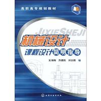 机械设计课程设计简明指导书