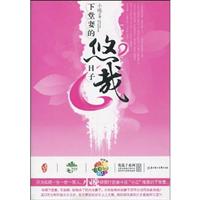 下堂妻的悠哉日子