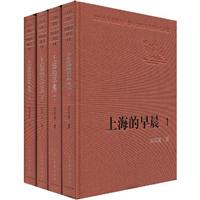 上海的早晨(全四册)
