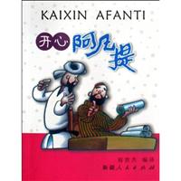 开心阿凡提