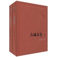 古城春色(全二册)