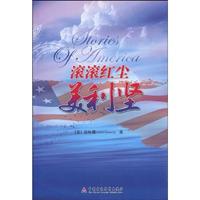 滚滚红尘美利坚=Stories of America
