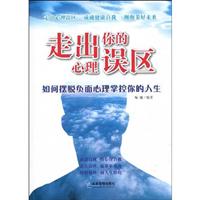 走出你的心理误区(瑞楠)