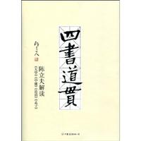 四书道贯(49.80)