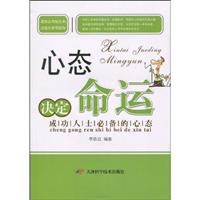 心态决定命运
