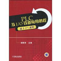 PLC及I/O设备应用数据
