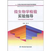 微生物学检验实验指导