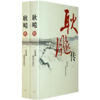 耿飚传-(上.下册)
