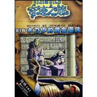 木乃伊的黄金面具-第1卷