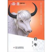 白牛