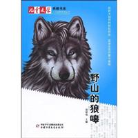 野山的狼嗥