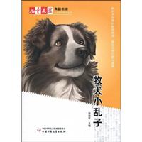 牧犬小乱子