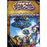 异维度的空中花园-第5卷