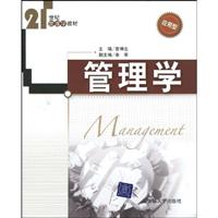 管理学-应用型