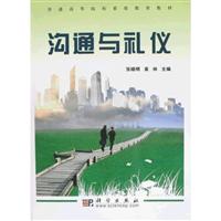 沟通与礼仪