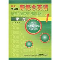 英语初阶-新概念英语一课一练-1
