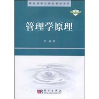 管理学原理