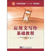 应用文基础教程