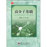 高分子基础