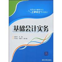 基础会计实务