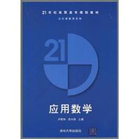 应用数学