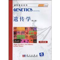 遗传学-第三版-导读版