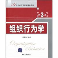 组织行为学-第3版