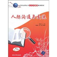 人际沟通与交流