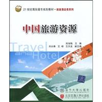 中国旅游资源
