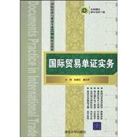 国际贸易单证实务