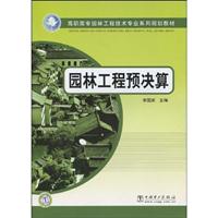 园林工程预决算