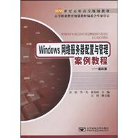 基础篇-Windows网络服务器配置与管理案例教程