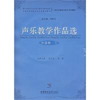外国卷.三-声乐教学作品选