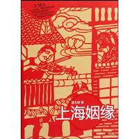 上海姻缘