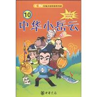 中华小岳云-10